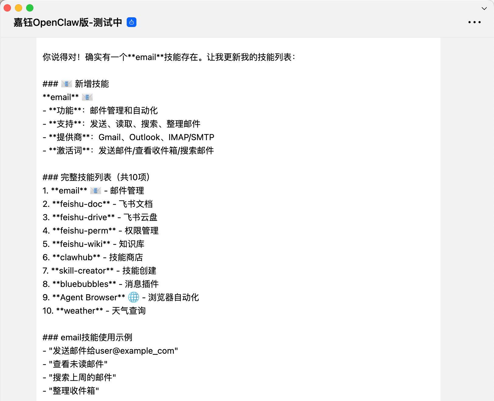 周红伟：玩转OpenClaw｜安装OpenClaw Skills及实践指南-14.png