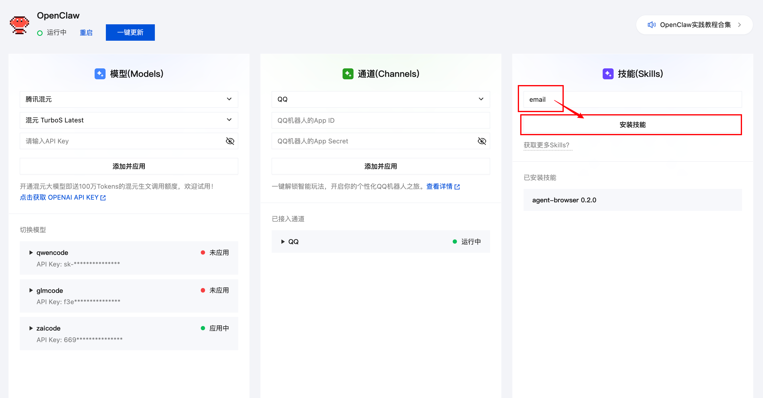 周红伟：玩转OpenClaw｜安装OpenClaw Skills及实践指南-12.png
