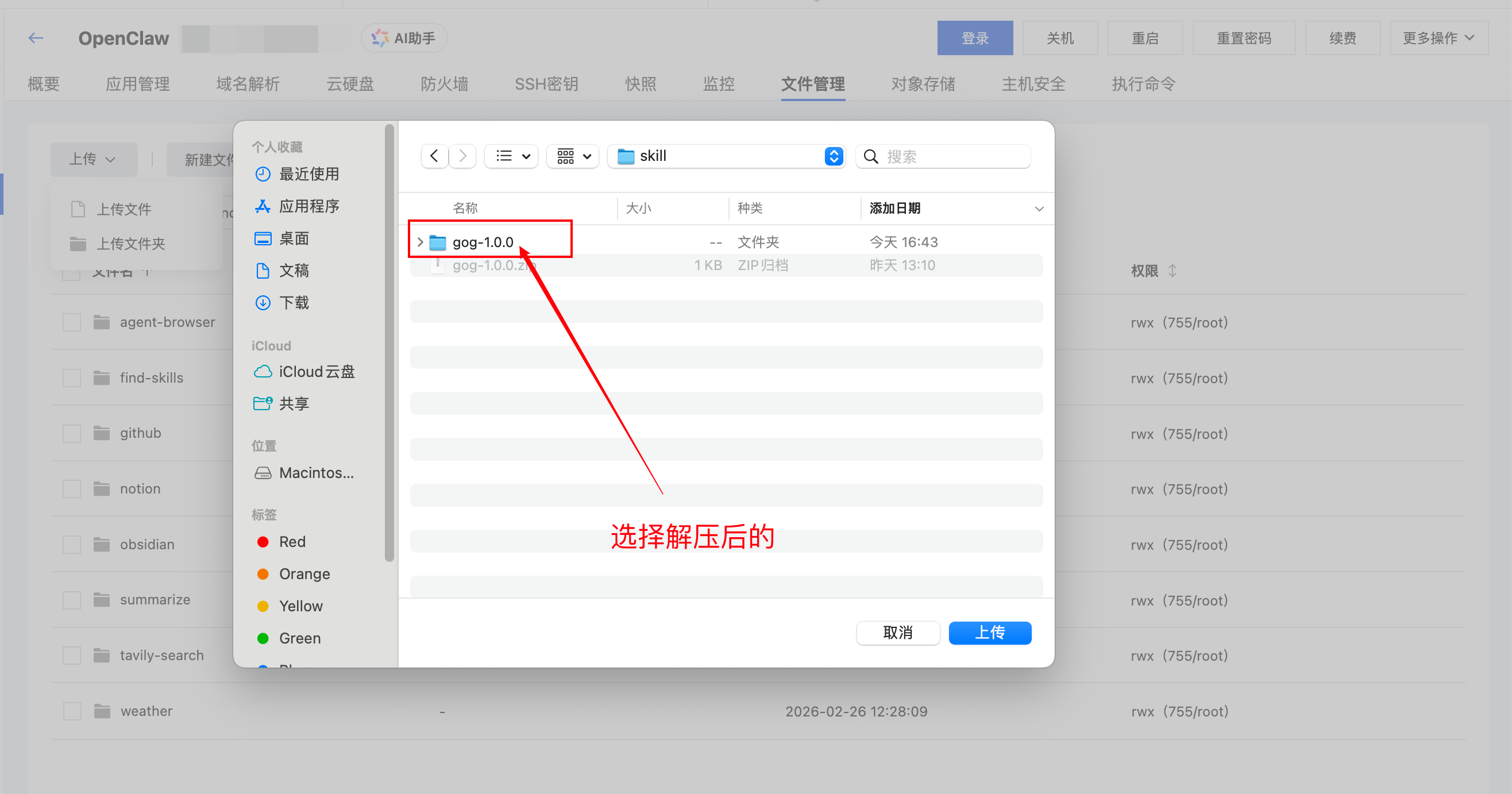 周红伟：玩转OpenClaw｜安装OpenClaw Skills及实践指南-25.png