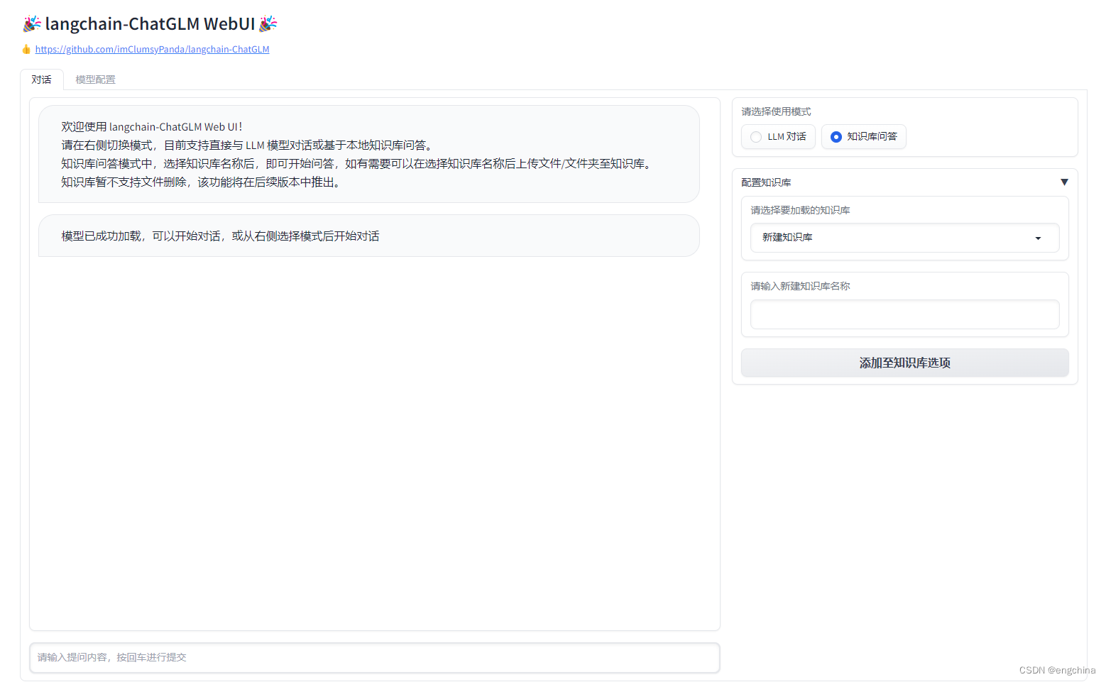 本地部署 langchain-ChatGLM-4.png