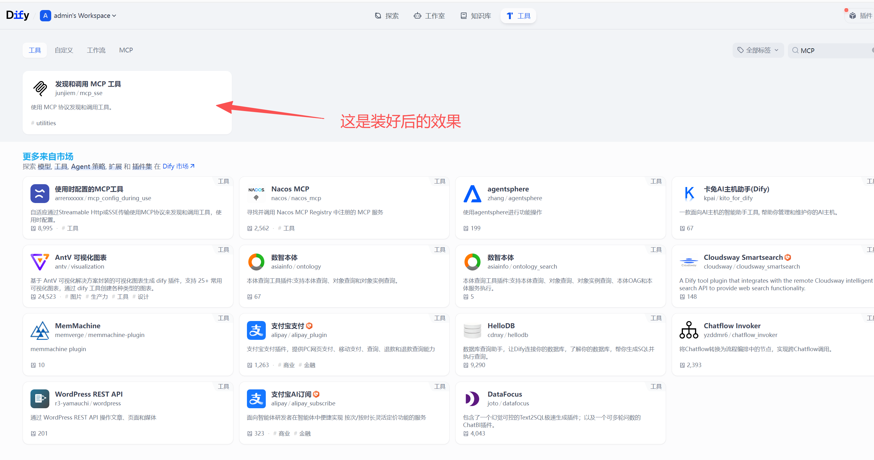 Dify如何接入MCP工具-2.png