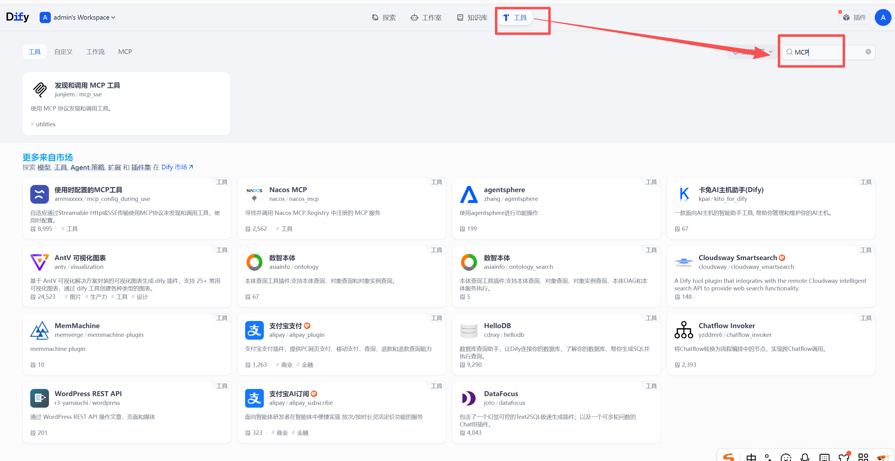 Dify如何接入MCP工具-1.png