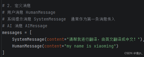 【LangChain】LangChain 相关概念、快速上手-5.png
