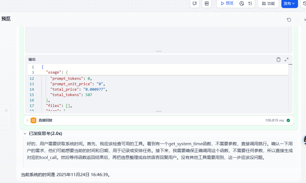 dify调用--mcp工具-4.png
