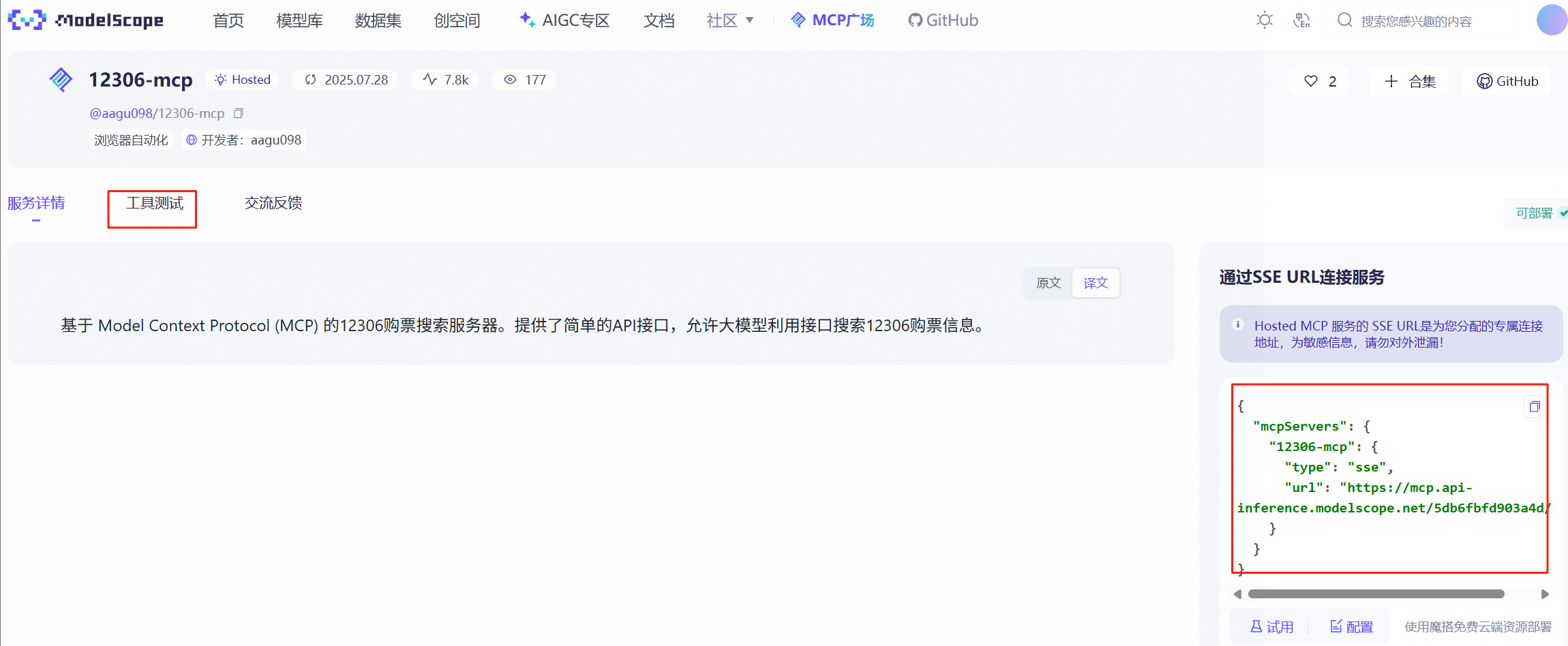 dify中调用mcp服务-2.png