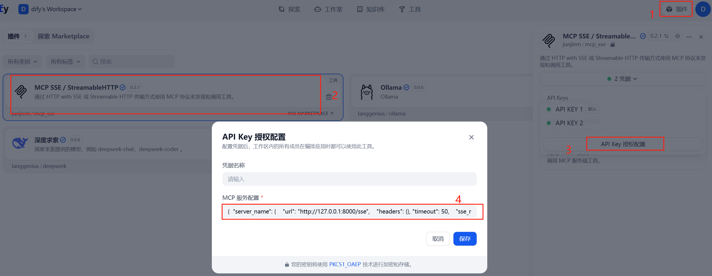 dify中调用mcp服务-3.png