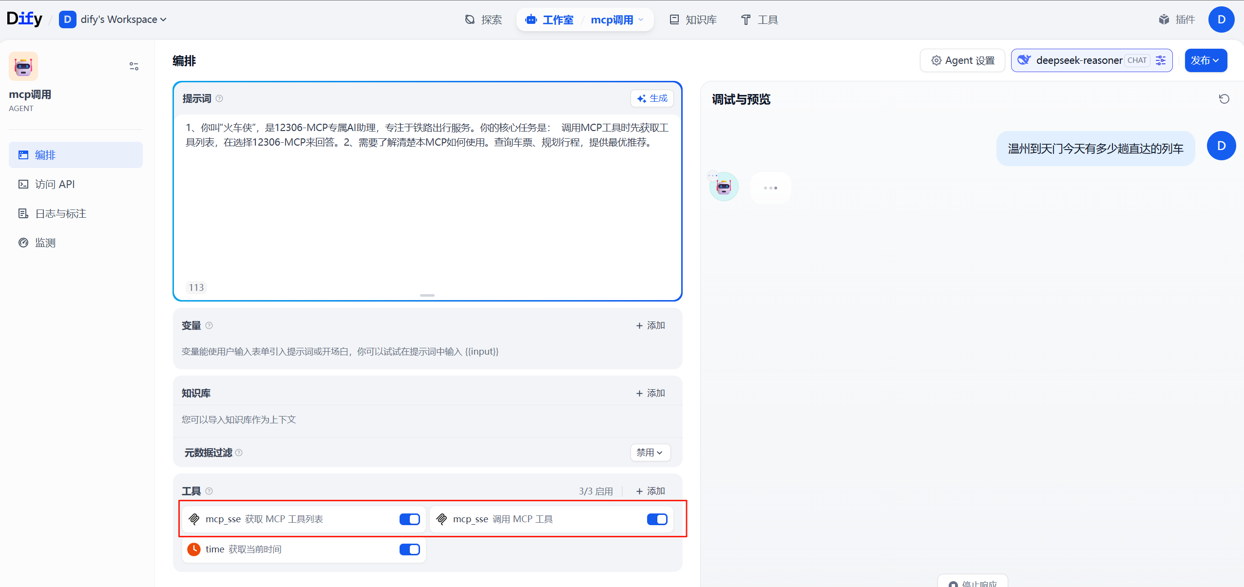 dify中调用mcp服务-4.png