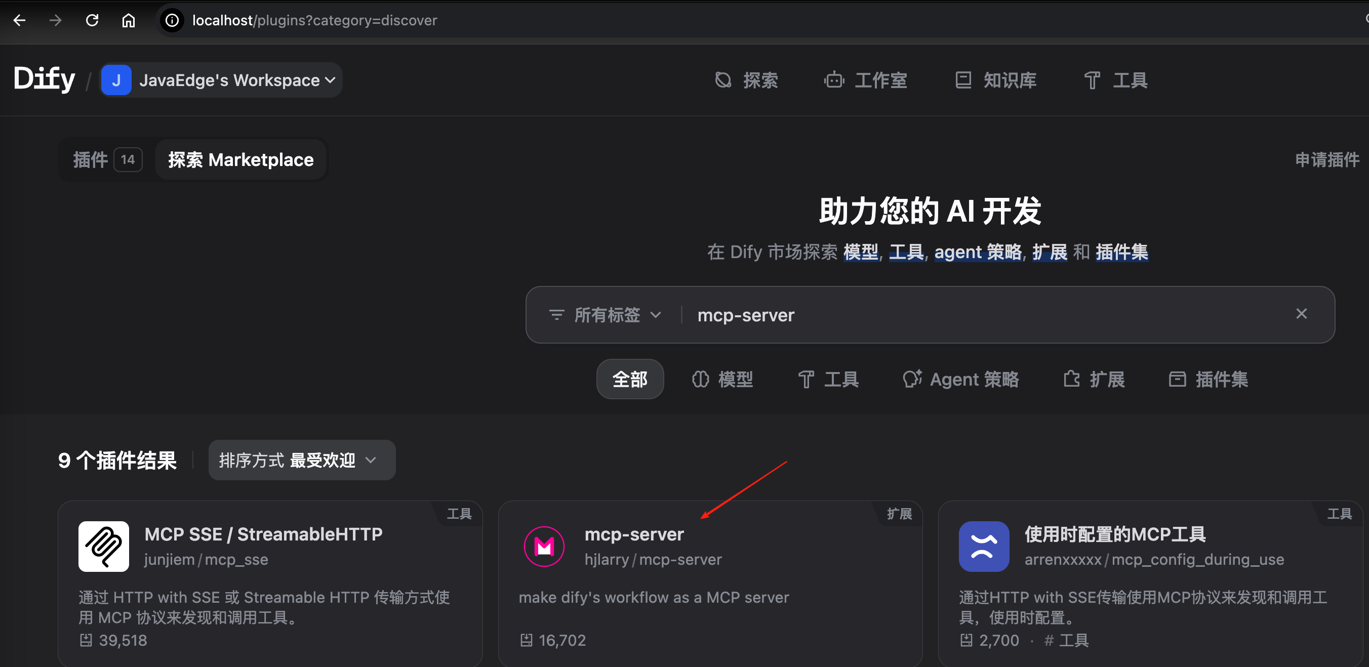 将你的Dify应用转为MCP服务器-1.png
