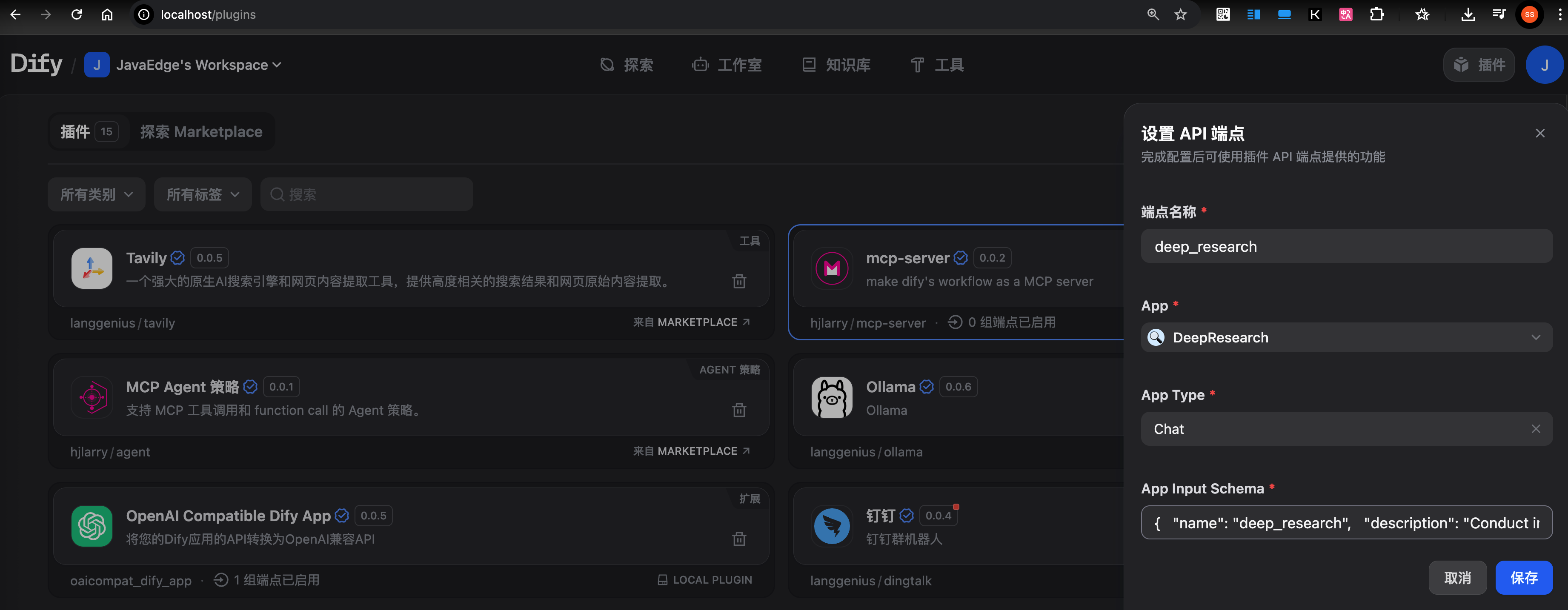 将你的Dify应用转为MCP服务器-3.png