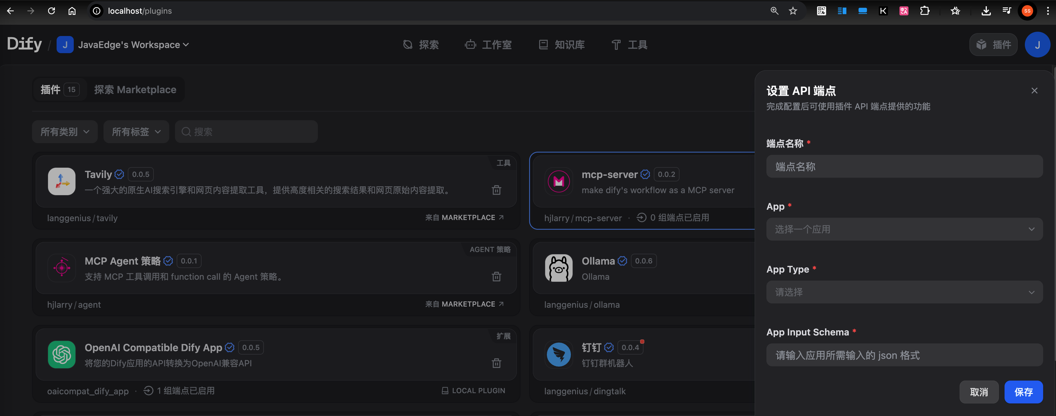 将你的Dify应用转为MCP服务器-2.png