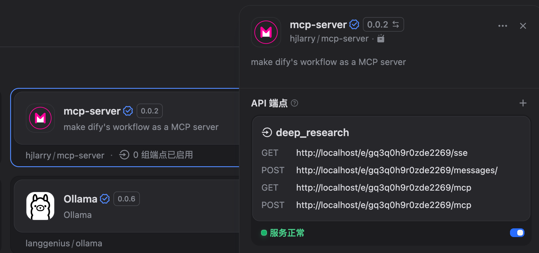 将你的Dify应用转为MCP服务器-4.png