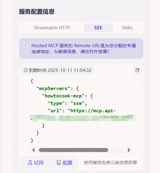 dify接入魔搭mcp-2.png