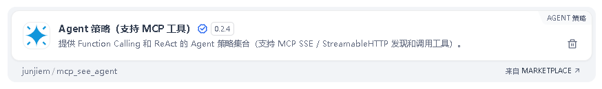 dify接入魔搭mcp-3.png