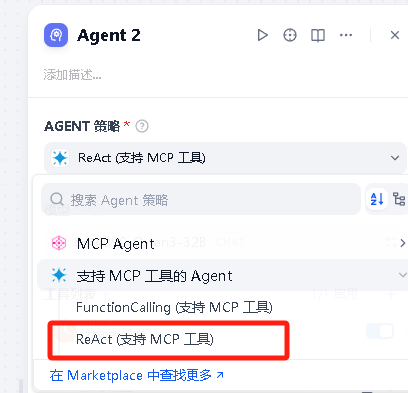 dify接入魔搭mcp-4.png