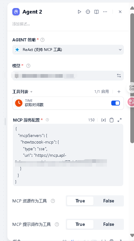 dify接入魔搭mcp-5.png