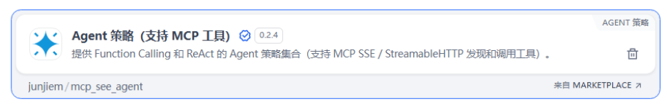 Dify调用MCP服务实例(含外部MCP服务及自身)-1.png