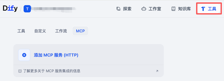 Dify MCP使用入门之智慧出行-3.png