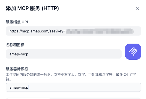 Dify MCP使用入门之智慧出行-4.png
