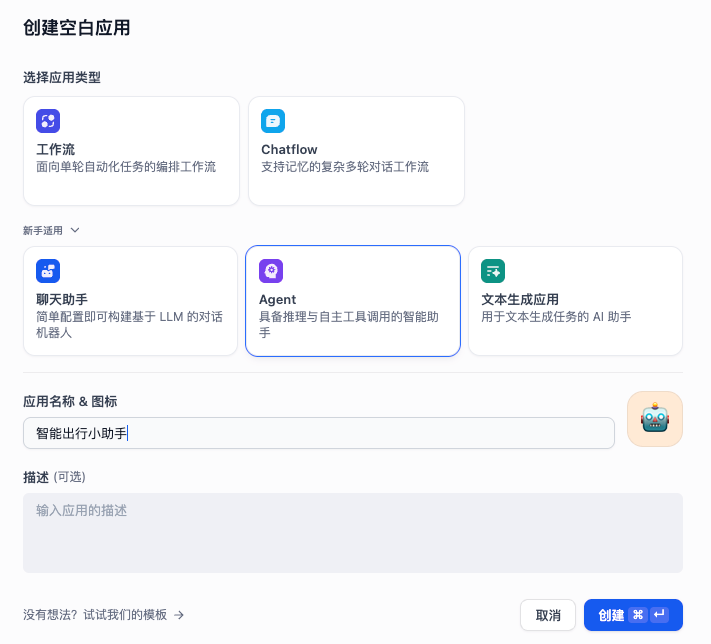 Dify MCP使用入门之智慧出行-5.png