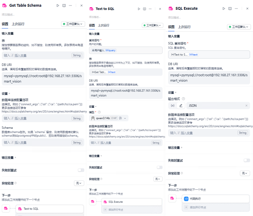 dify基于mcp接入sqlbot-4.png