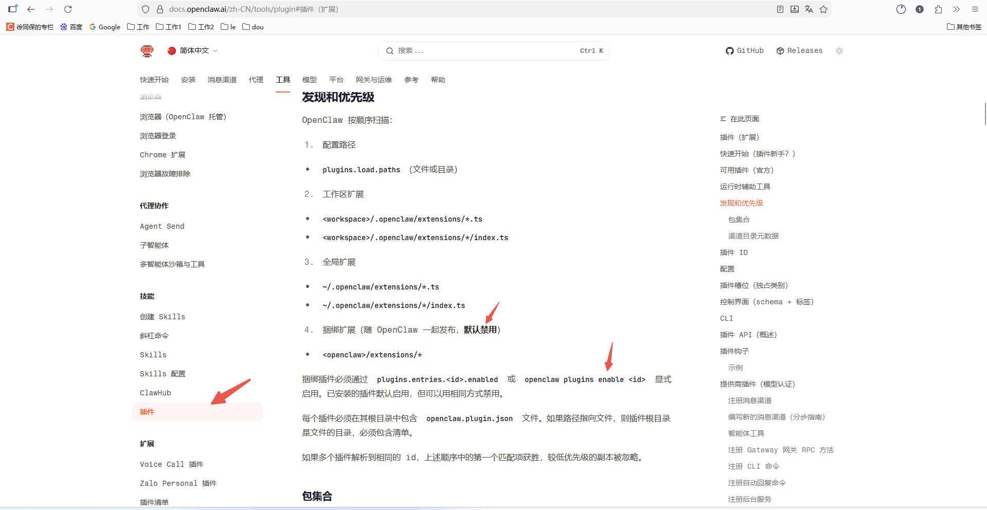 openclaw插件-3.png