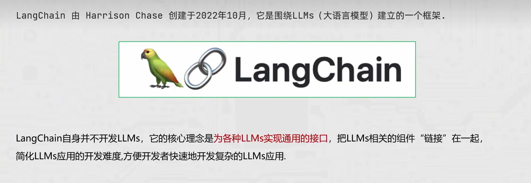 langchain的用法-1.png
