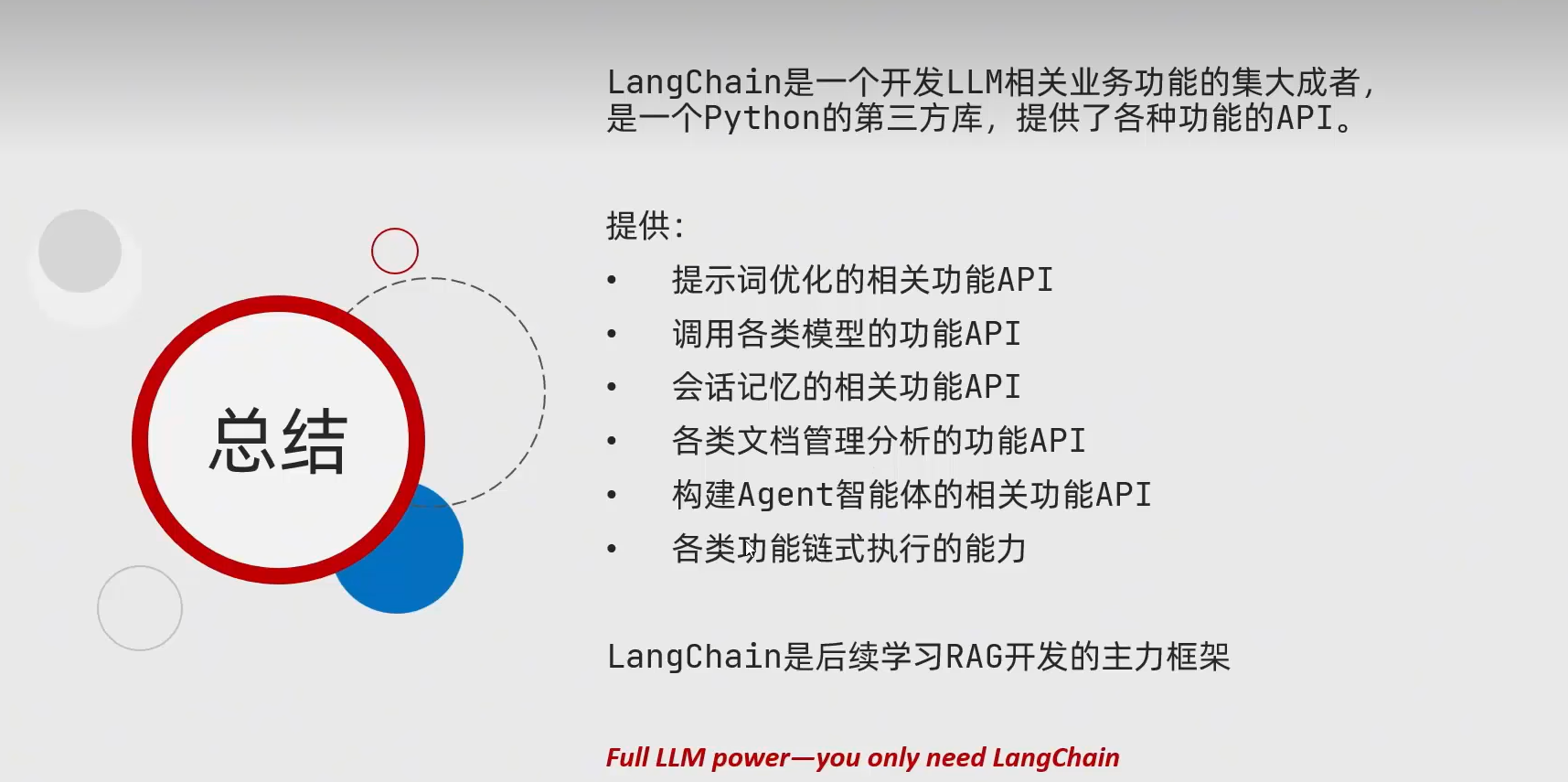 langchain的用法-3.png