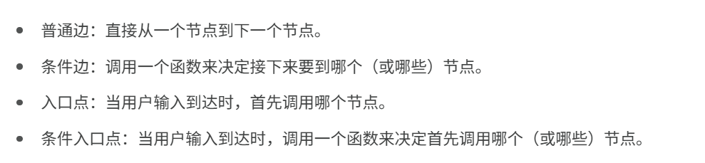 LangGraph入门知识学习笔记-5.png