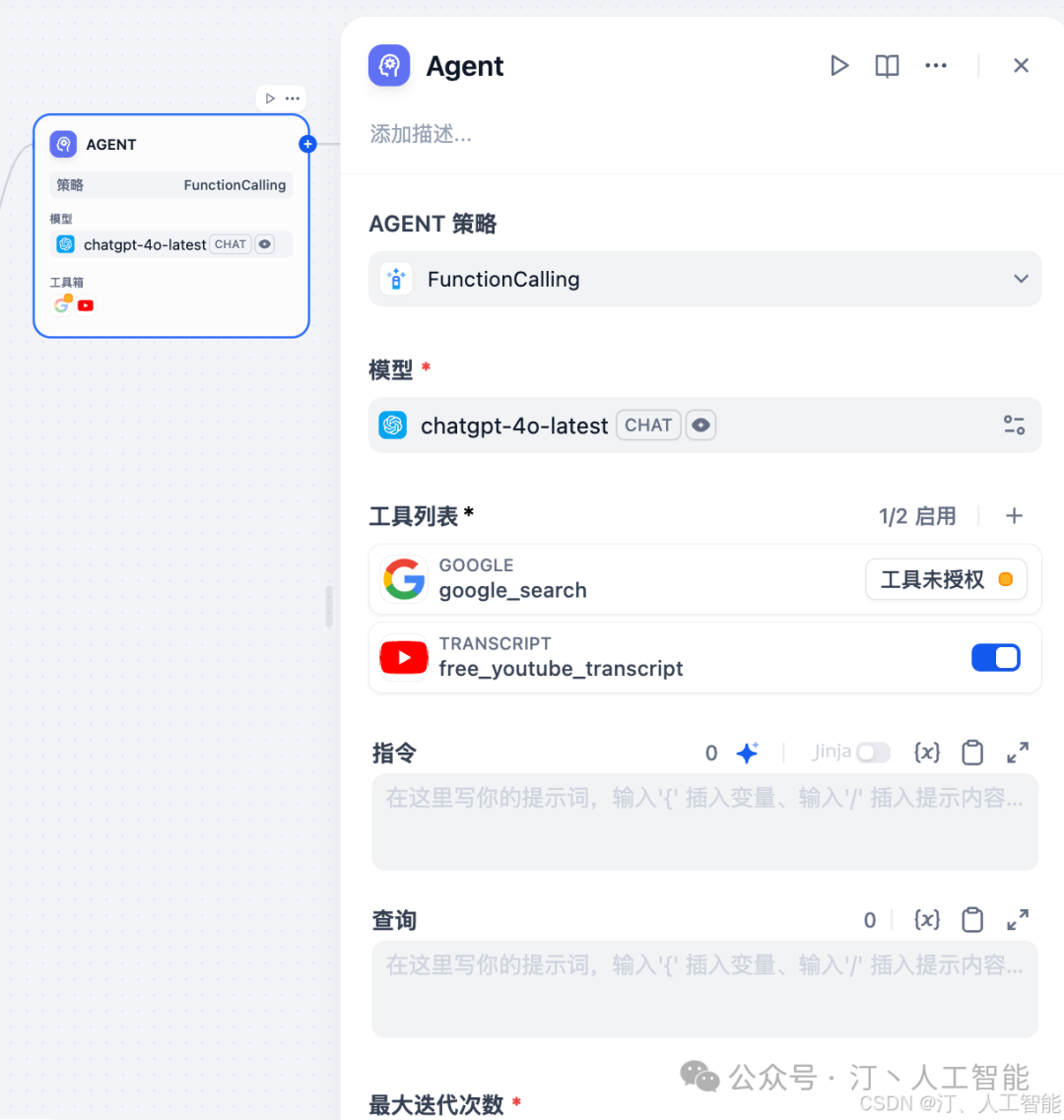 Dify Agent 驱动轻量级 MCPserver：联动 Zapier 实现智能搜索高效数据流转-5.png