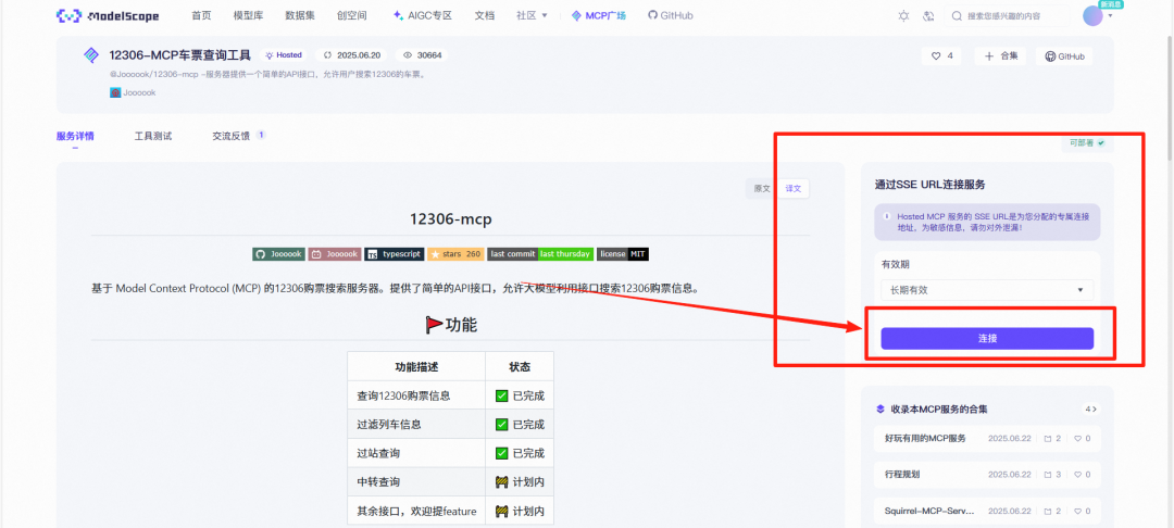 Dify MCP 保姆级教程来了！-17.png