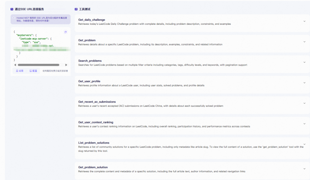 Dify MCP 保姆级教程来了！-20.png