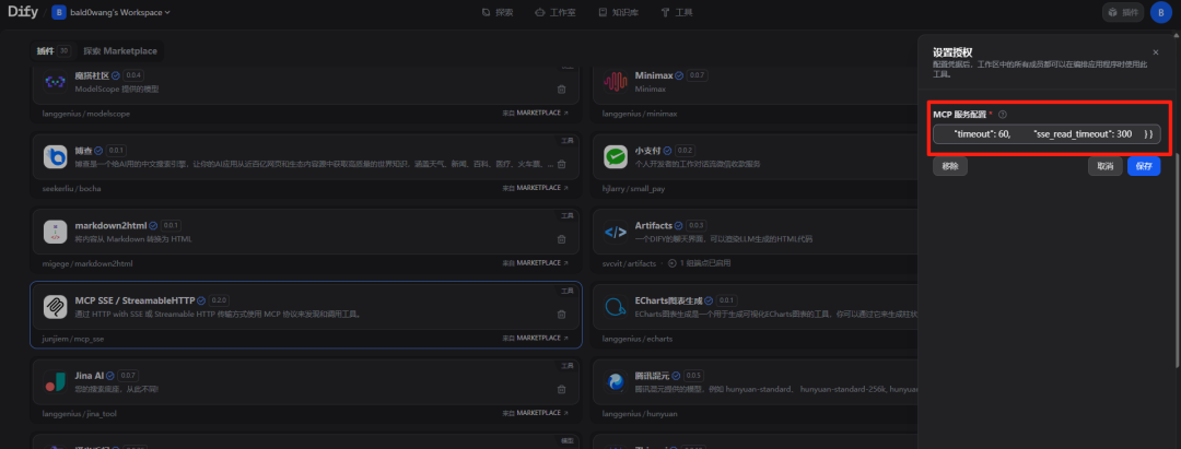 Dify MCP 保姆级教程来了！-31.png