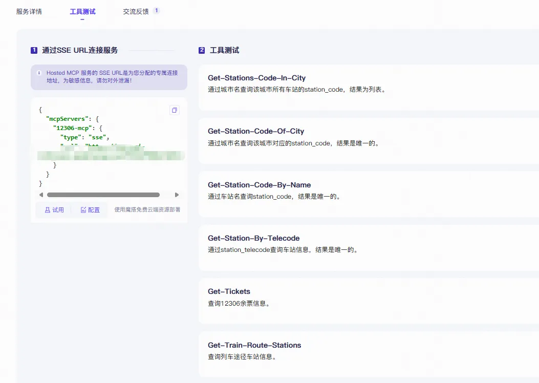 Dify MCP 保姆级教程-17.png