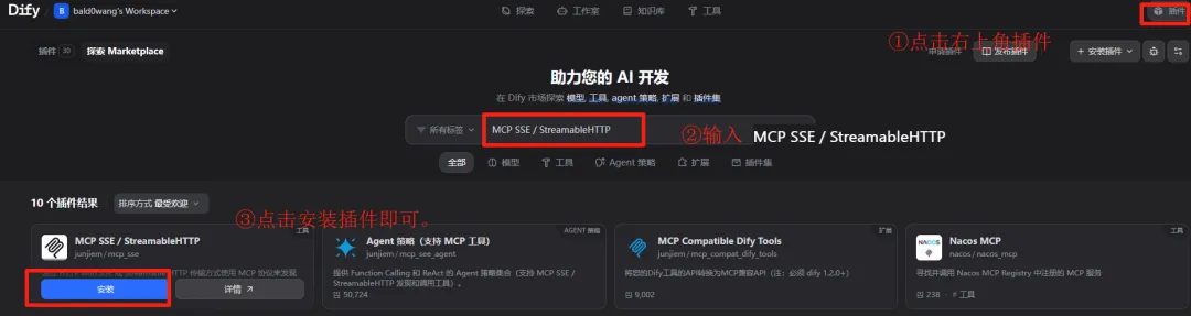 Dify MCP 保姆级教程-13.png