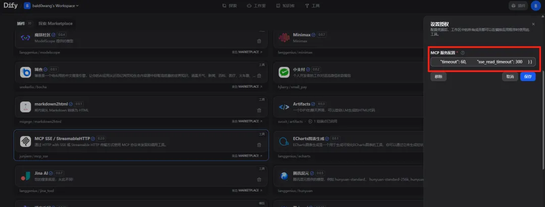 Dify MCP 保姆级教程-30.png