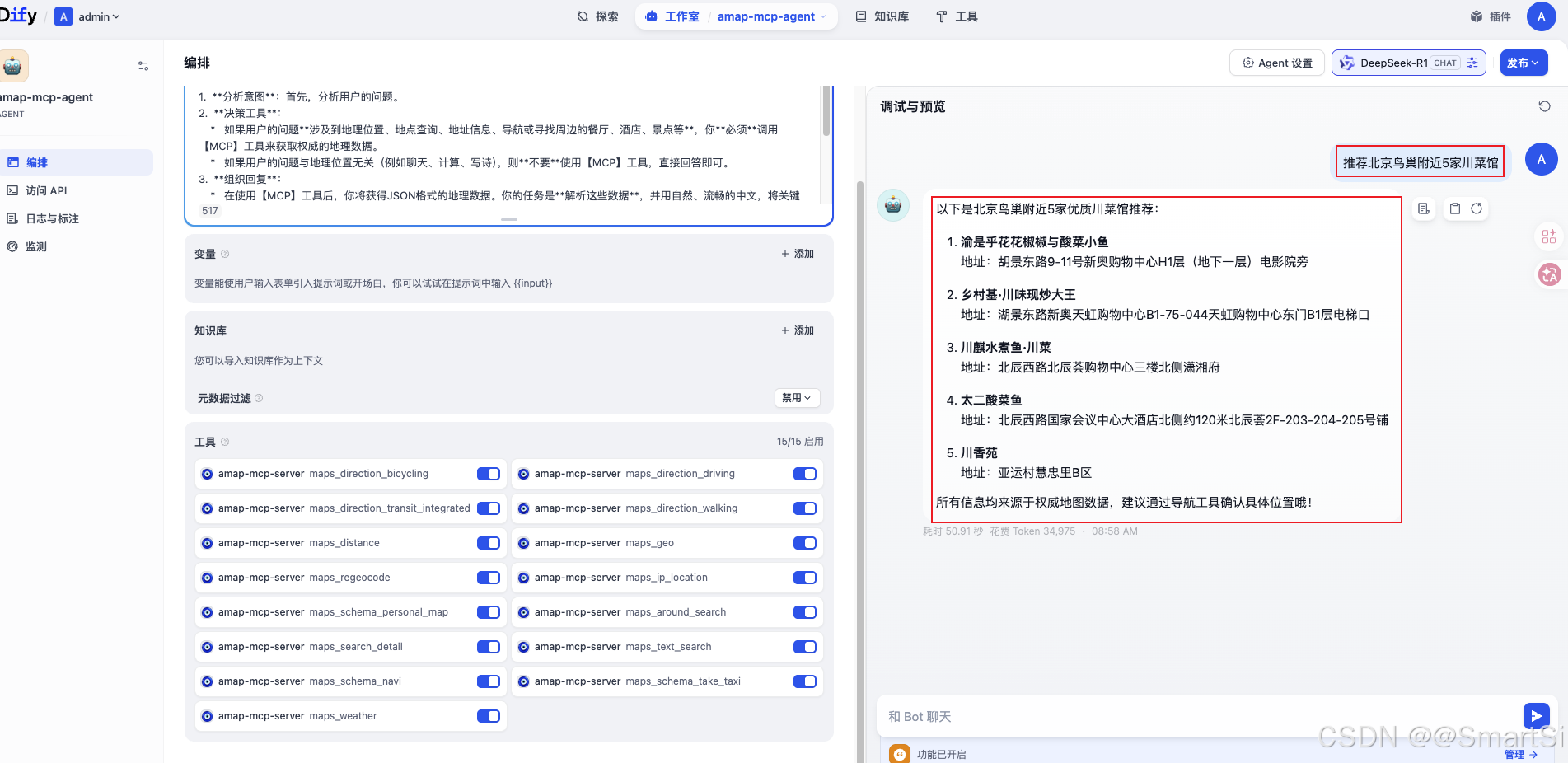 Dify 实战：通过 Dify 快速接入 MCP Server-12.jpg