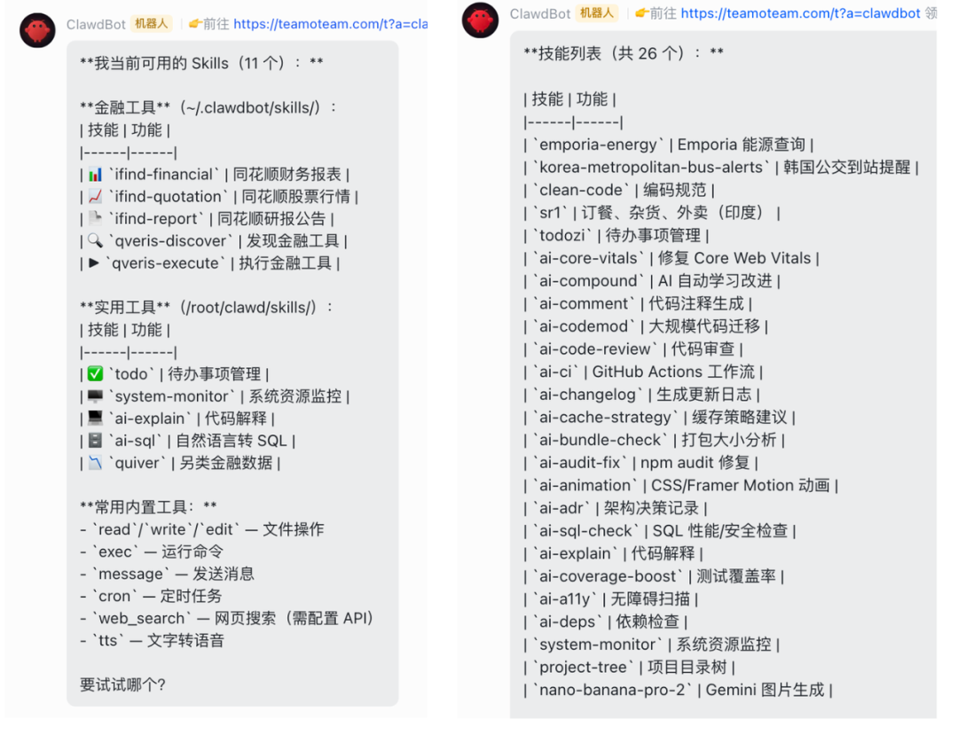 Teamo增强版Clawdbot一夜爆火！7x24小时分析股票，飞书接入、自我进化、上万Skills-14.png