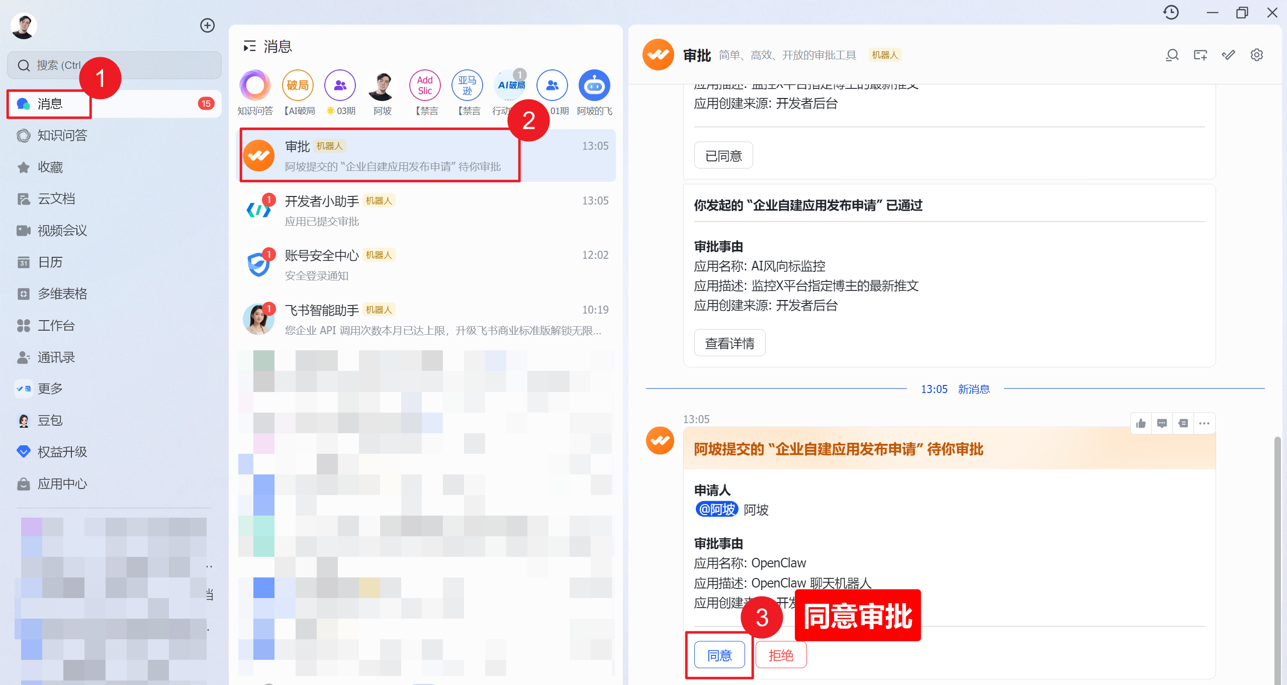【保姆级教程】手把手教你安装OpenClaw并接入飞书，让AI在聊天软件里帮你干活-31.png