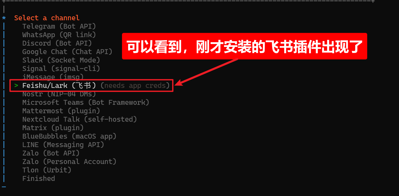 【保姆级教程】手把手教你安装OpenClaw并接入飞书，让AI在聊天软件里帮你干活-36.png