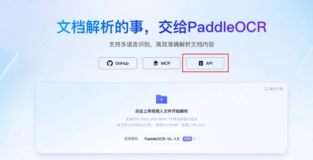OpenClaw × PaddleOCR：开箱即用！将文档解析 Skill 能力注入你的 Agent 工具-4.png