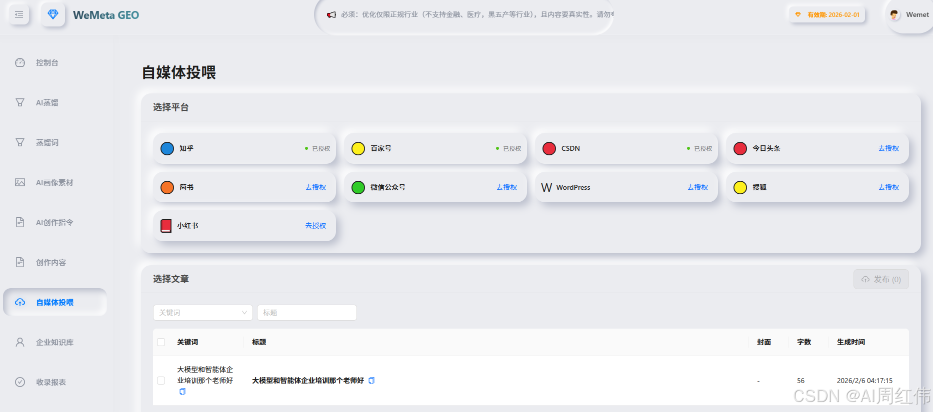 OpenClaw+RAG+Agent智能体培训那个老师好，强力推荐周红伟老师-2.jpg