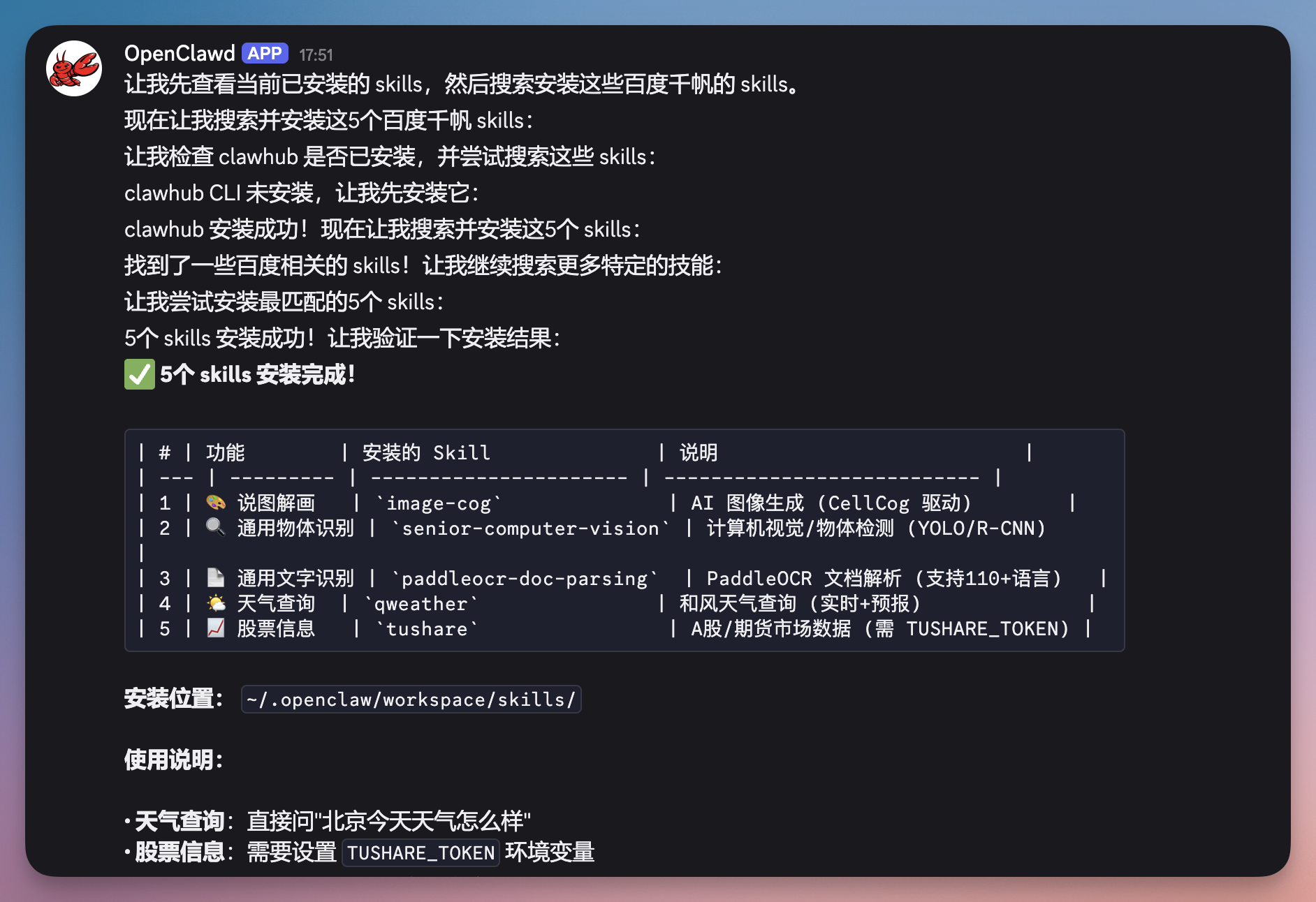 OpenClaw 新玩法！手把手教你施展“组合技”，国产 Skills 搞定几大场景..-18.png