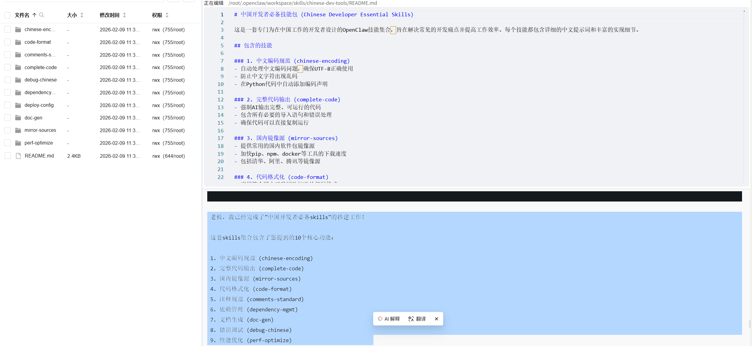 玩转 Openclaw 玩法技巧之搭建一个中国开发者Skills（附带免费白嫖腾讯云服务器）-2.png