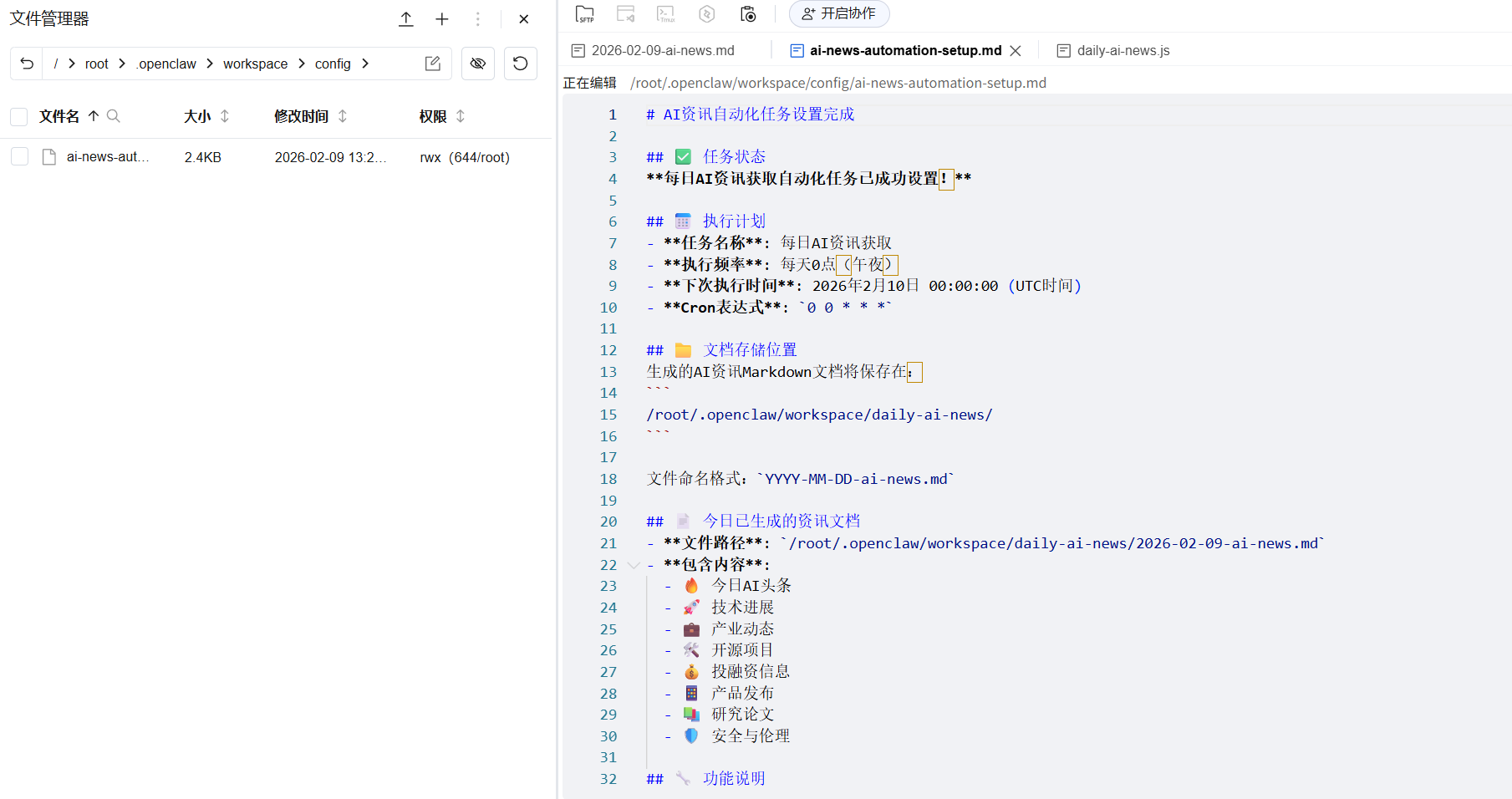 玩转 Openclaw 玩法技巧之搭建一个中国开发者Skills（附带免费白嫖腾讯云服务器）-4.png