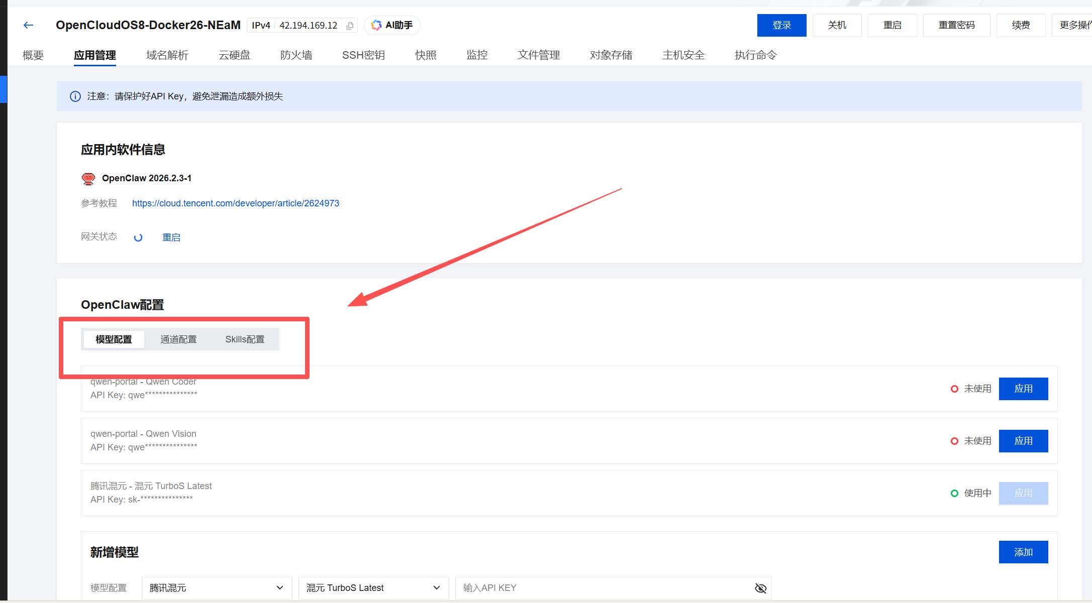 玩转 Openclaw 玩法技巧之搭建一个中国开发者Skills（附带免费白嫖腾讯云服务器）-17.png