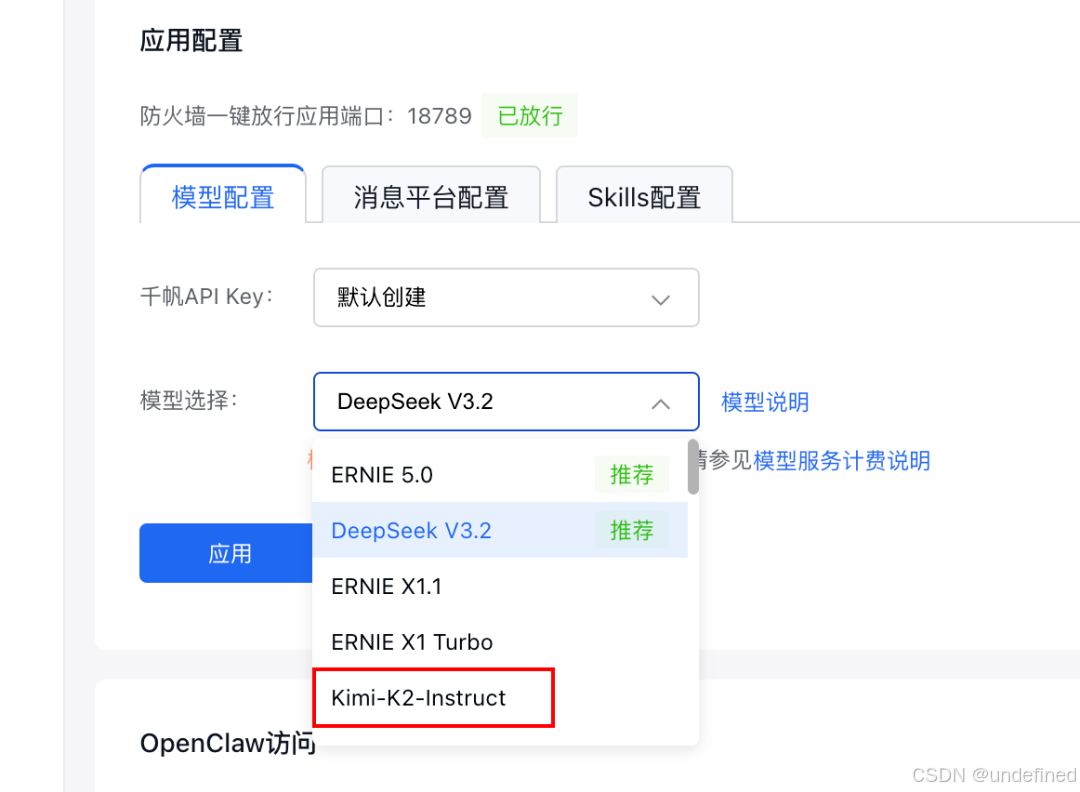 OpenClaw白嫖云部署！附自定义模型API和4种Skills神级用法～-9.png