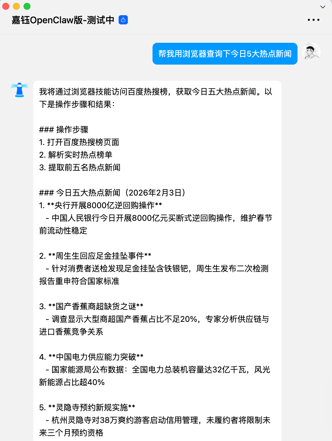 OpenClaw接入Skills，我原地起飞了！-4.png