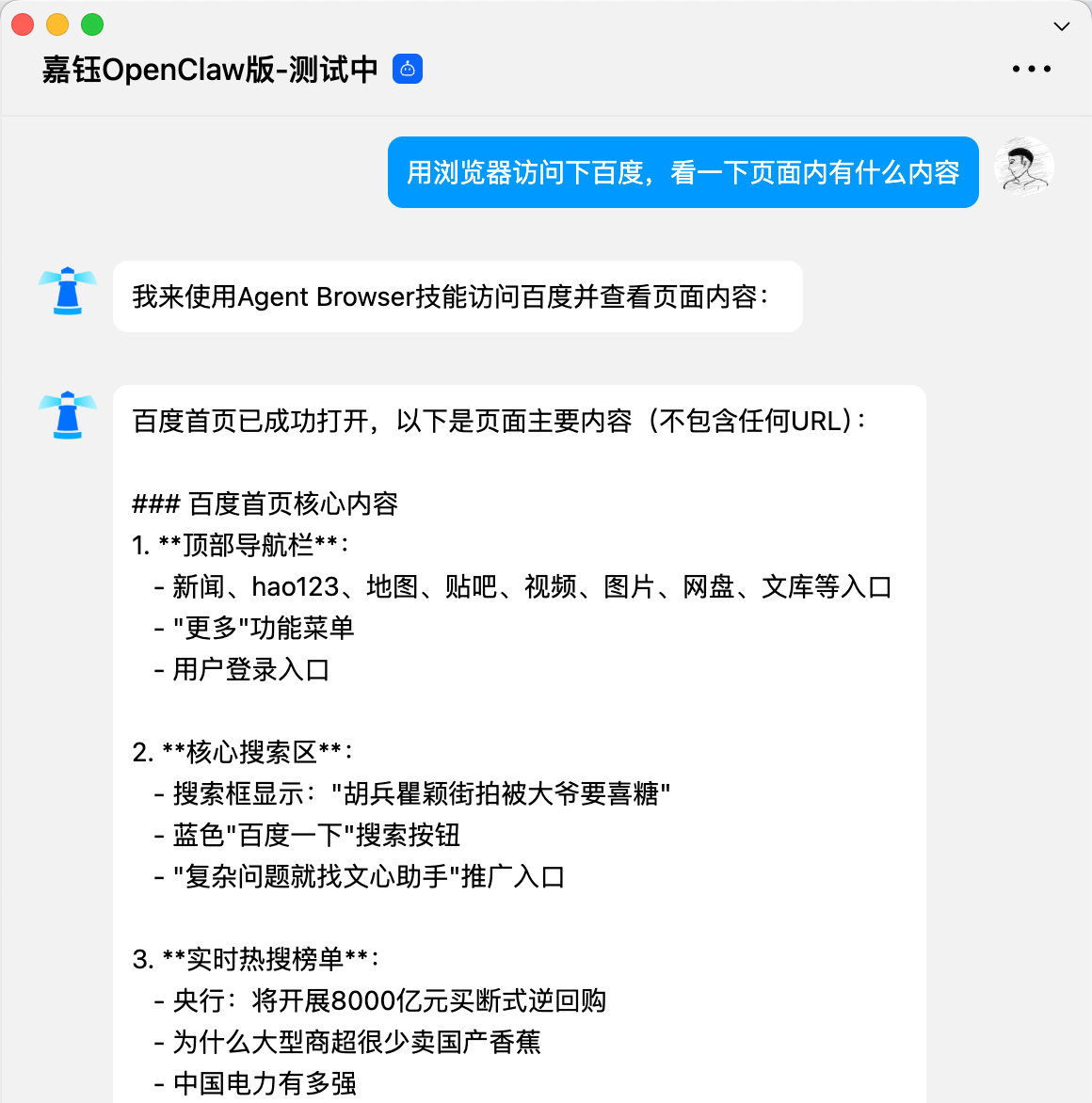 OpenClaw接入Skills，我原地起飞了！-3.png