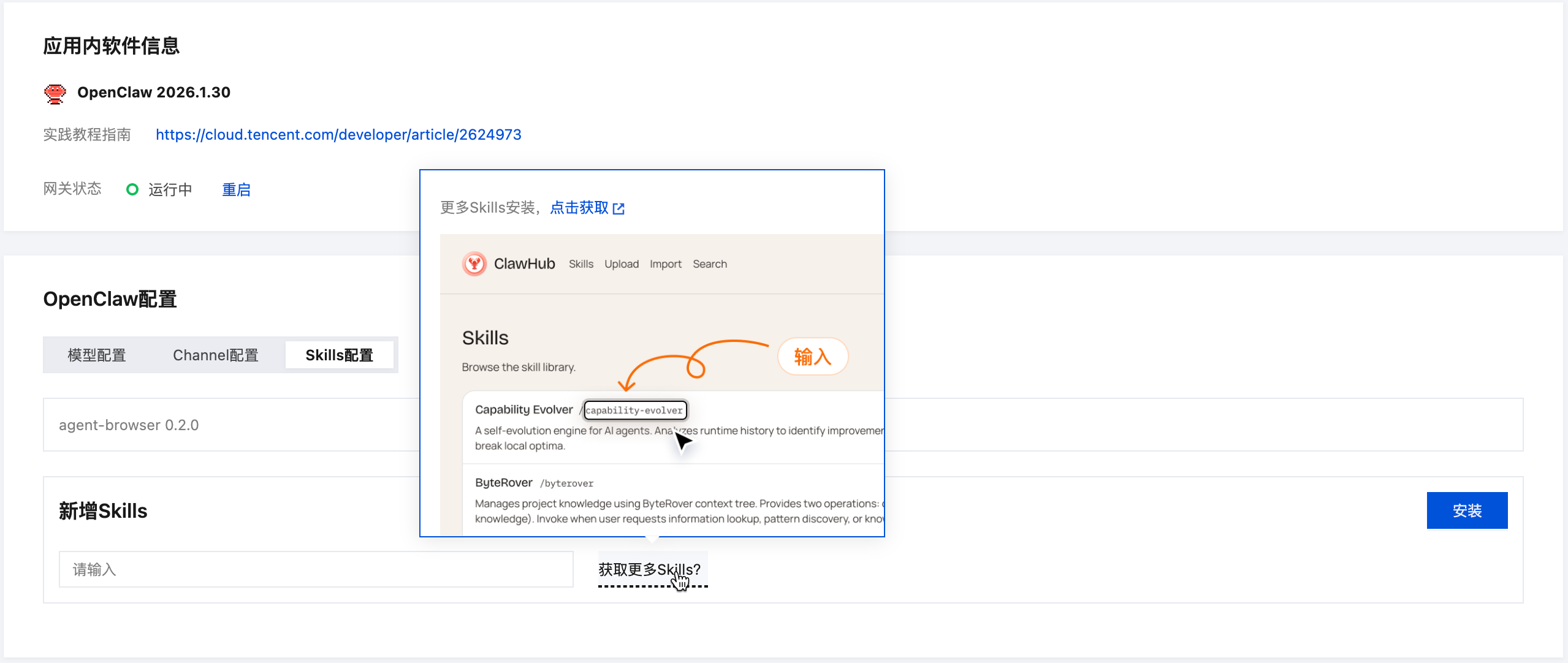 OpenClaw接入Skills，我原地起飞了！-8.png
