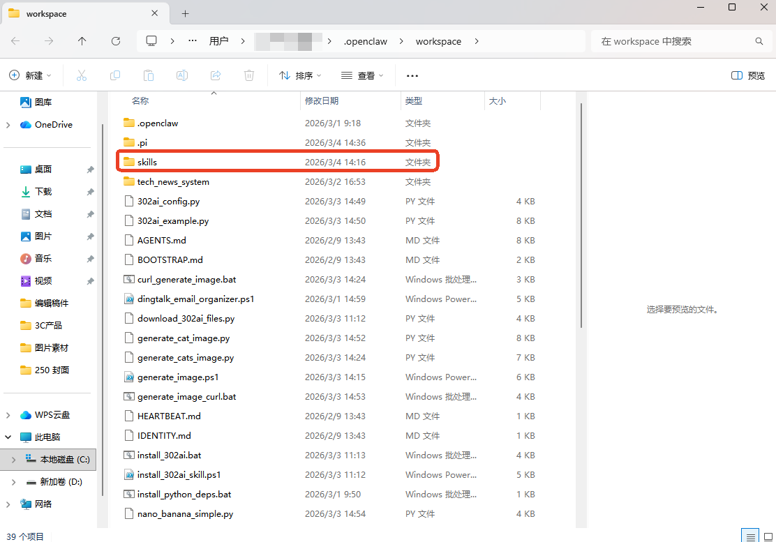 openclaw的skills怎么写？如何用安装OpenClaw skills-3.png